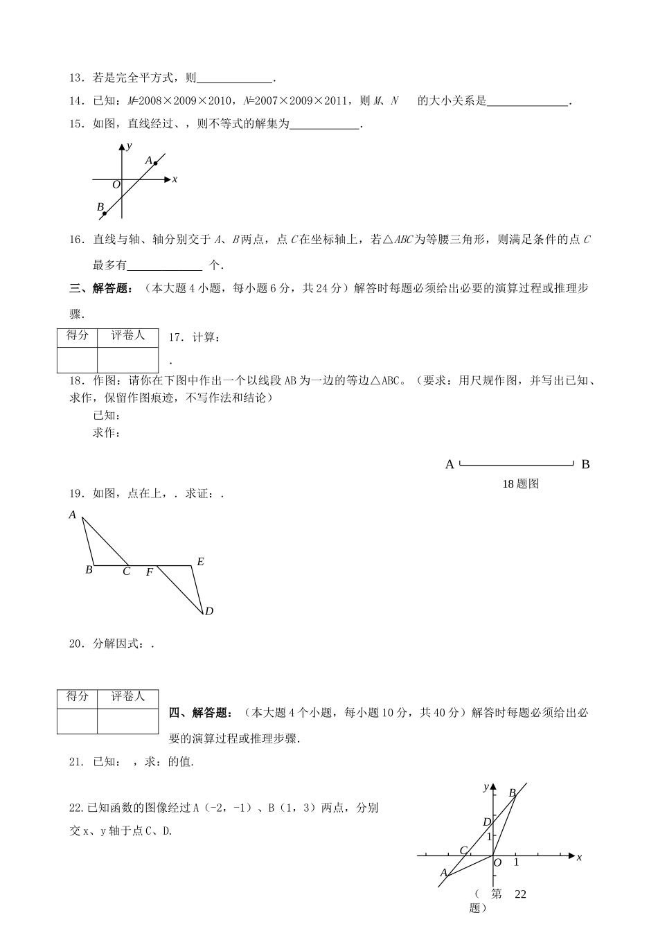 重庆渝北区八年级上期末素质测试试卷 _第2页