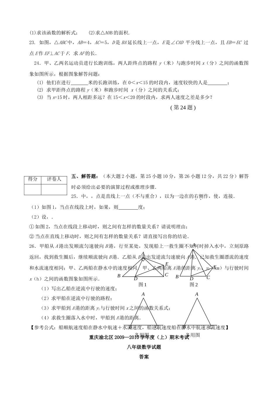 重庆渝北区八年级上期末素质测试试卷 _第3页