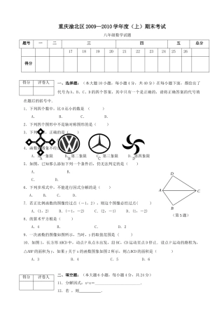 重庆渝北区八年级上期末素质测试试卷 