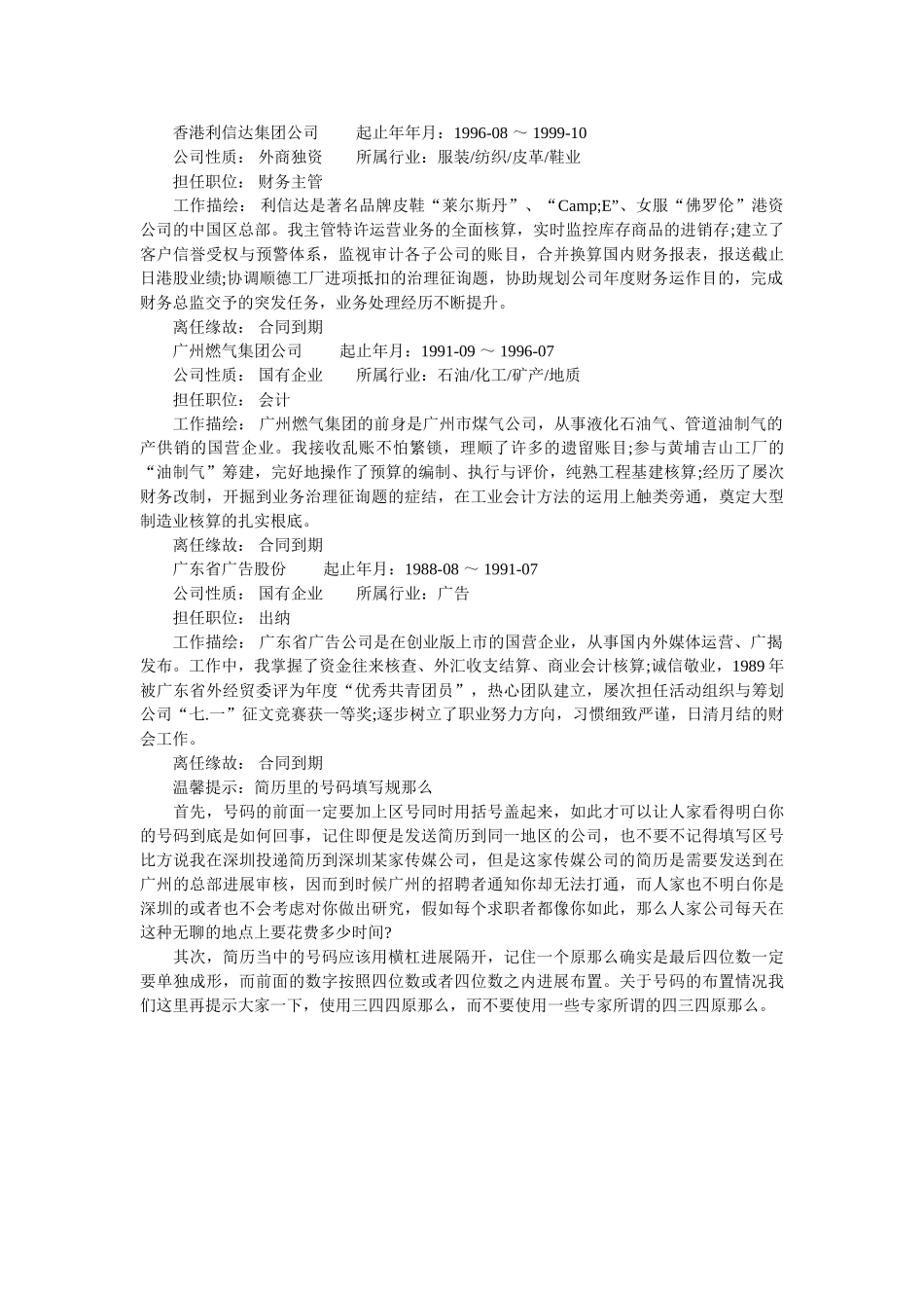 最新财务顾问工作简历模板 _第2页