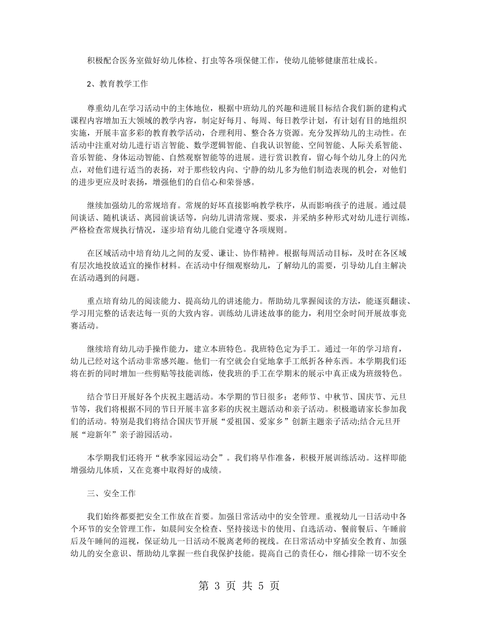 幼儿园中班老师的班务计划_第3页