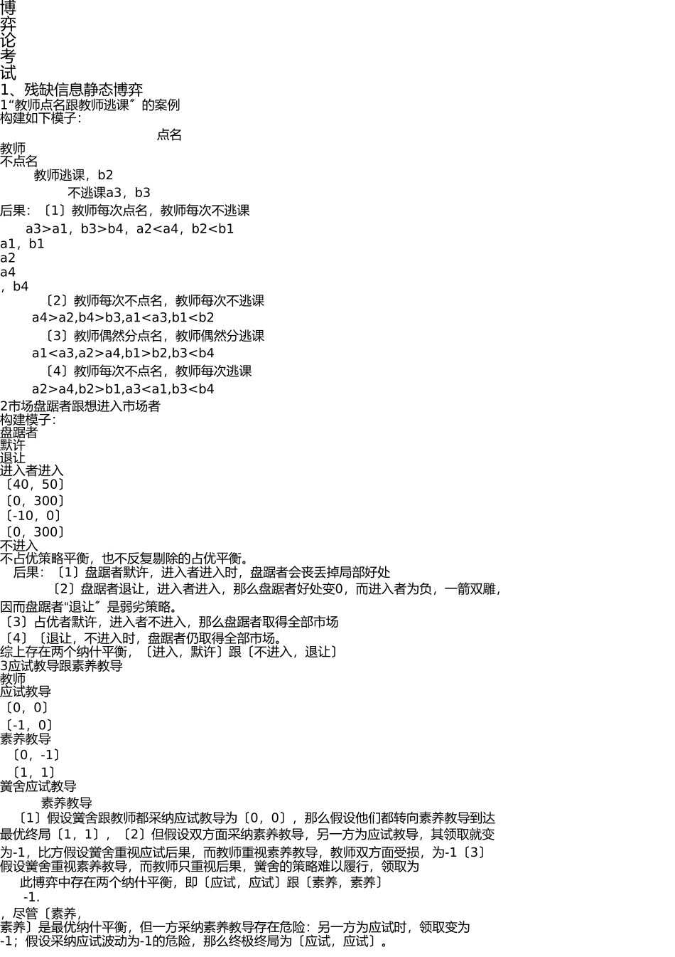 浙大博弈论考试题目(1) _第1页