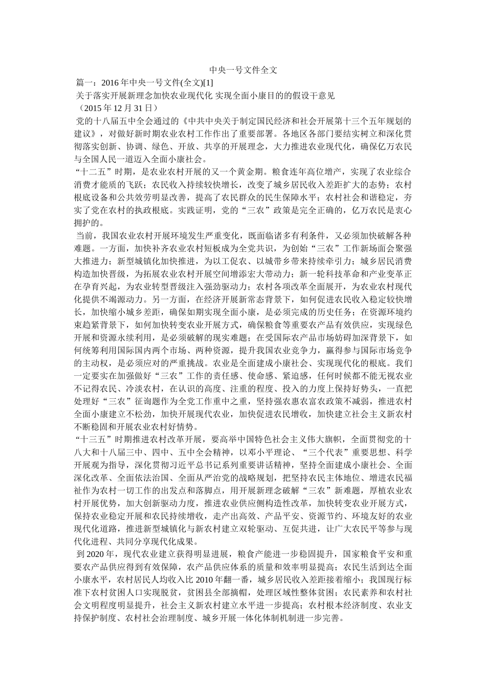 中央一号文件全文 _第1页