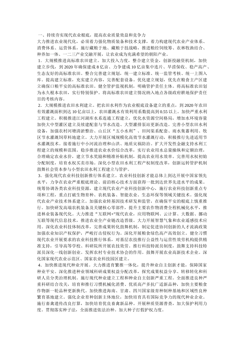 中央一号文件全文 _第2页