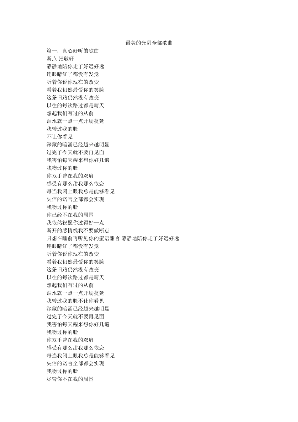 最美的时光全部歌曲 _第1页