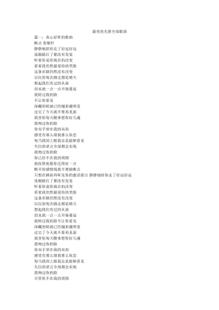 最美的时光全部歌曲 