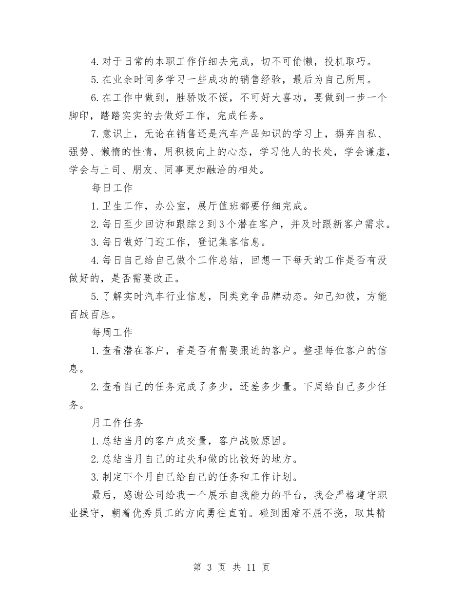 2024汽车销售个人半年工作总结与2024汽车销售个人年终工作总结与计划汇编_第3页