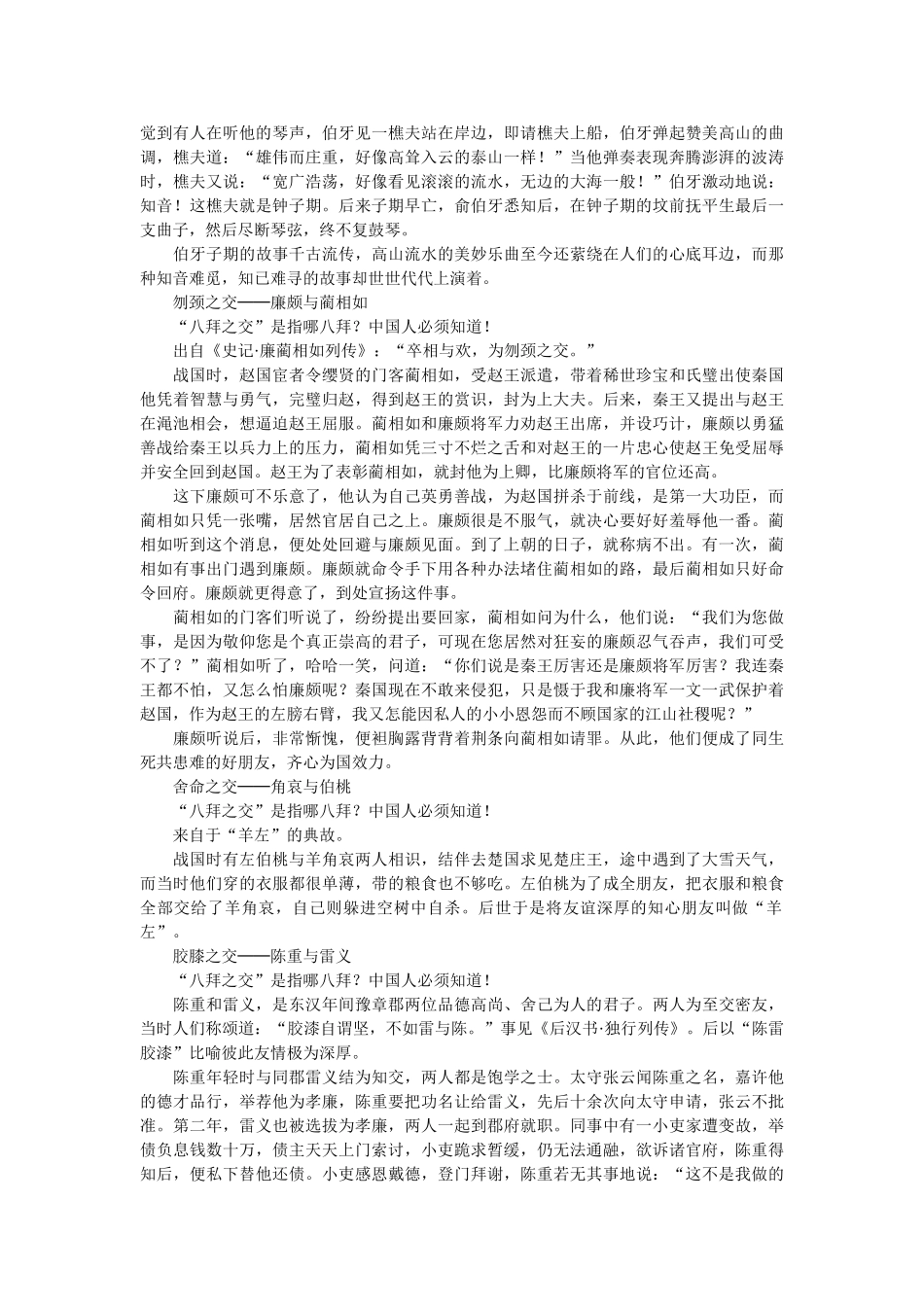 有关高中文学常识八拜之交解析 _第2页