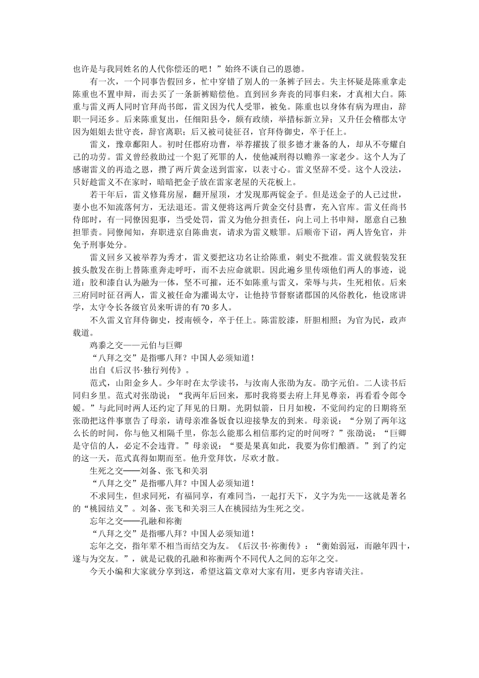 有关高中文学常识八拜之交解析 _第3页