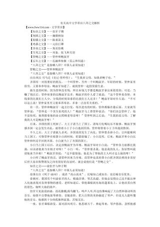 有关高中文学常识八拜之交解析 