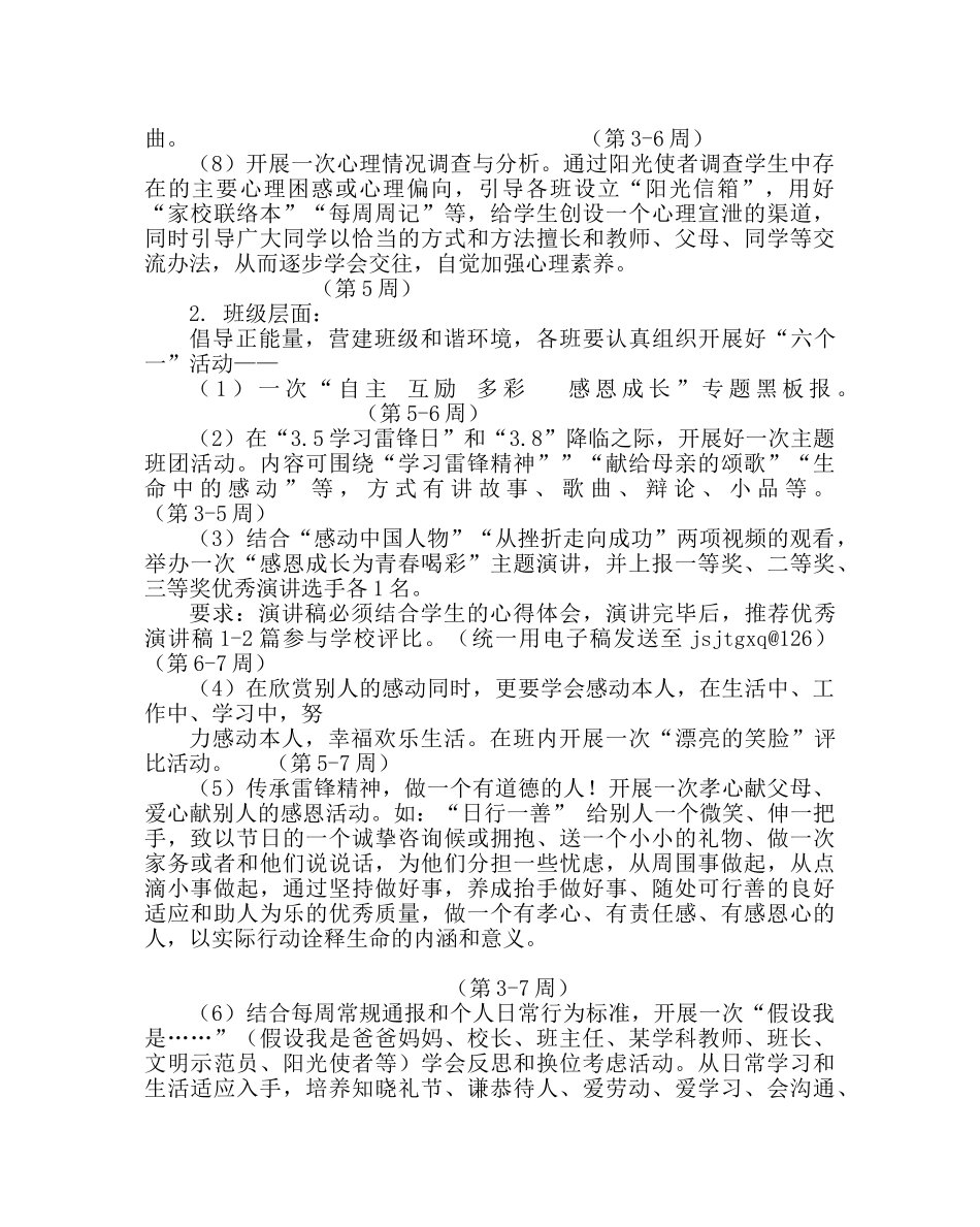 政教处范文生命教育月活动方案 _第2页