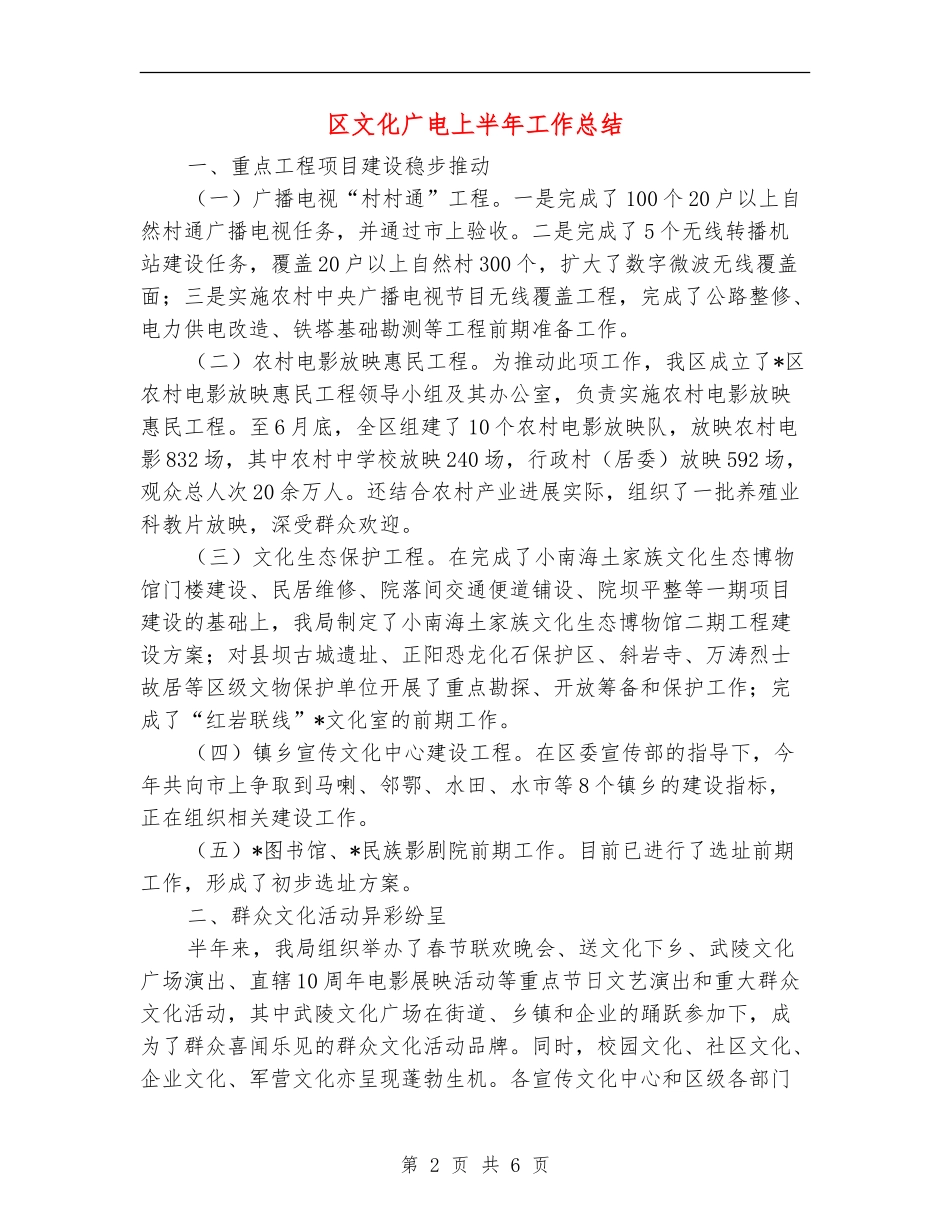 区文化广电上半年工作总结_第2页