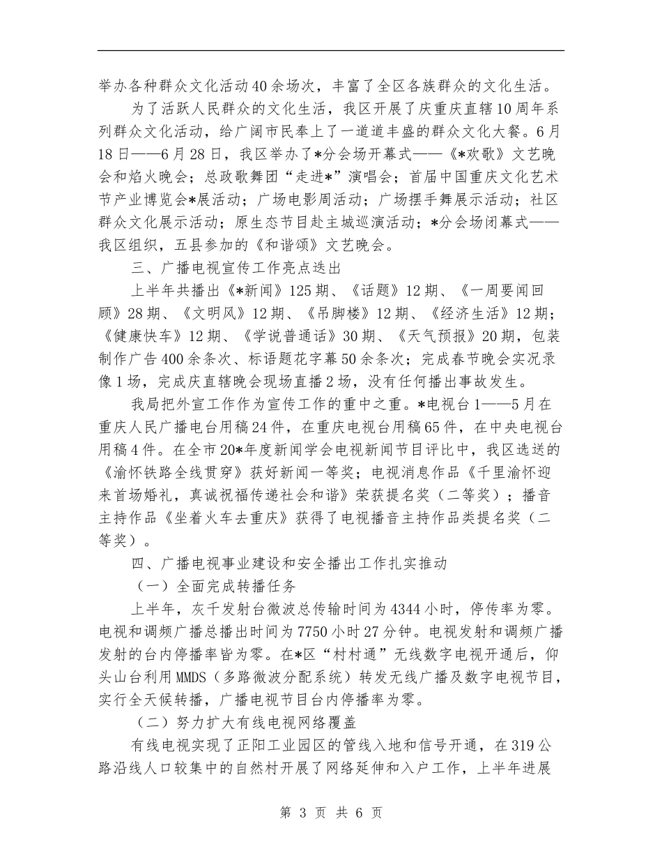 区文化广电上半年工作总结_第3页