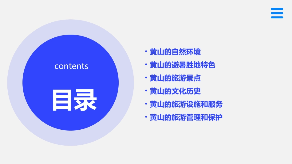 黄山是着名的避暑胜地NaiHess课件_第2页