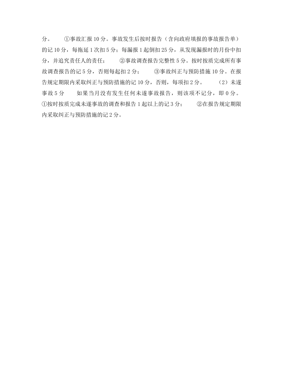 《安全管理》之安全绩效考核办法 _第2页