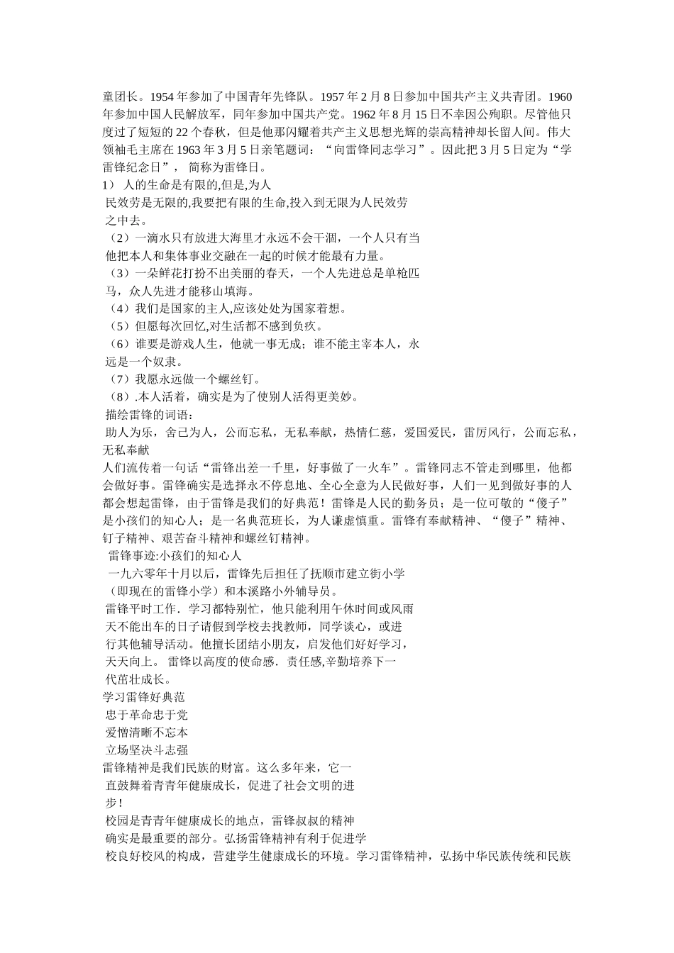 有关于雷锋的手抄报 _第2页