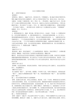 有关于雷锋的手抄报 