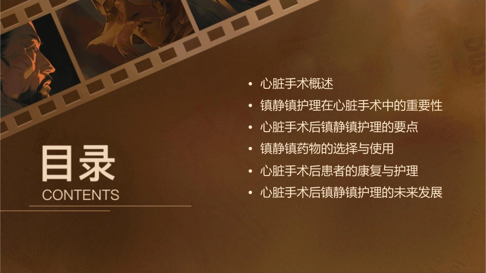 心脏手术后镇静镇护理课件_第2页