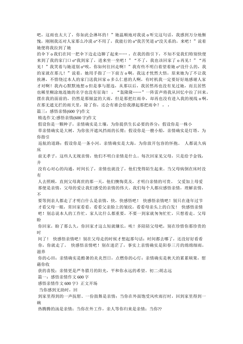 真情作ۥ文600字精选 _第2页