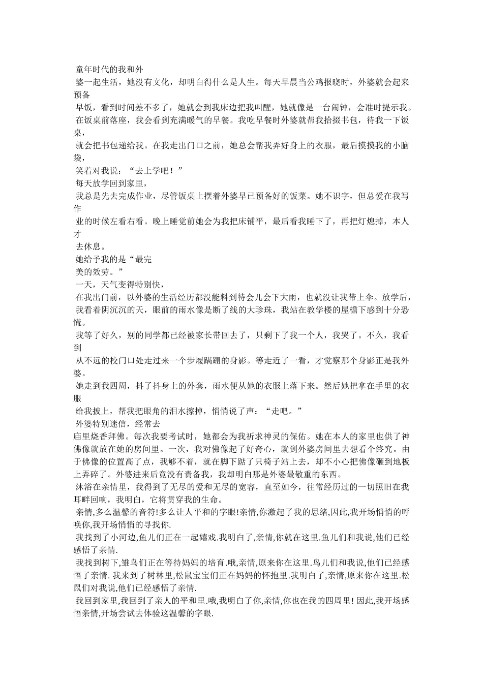 真情作ۥ文600字精选 _第3页