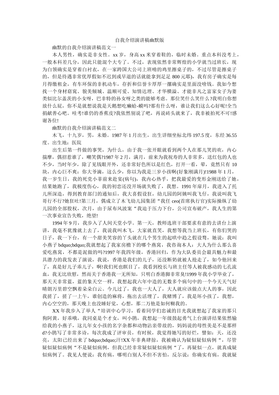 自我介绍演讲稿幽默版 _第1页