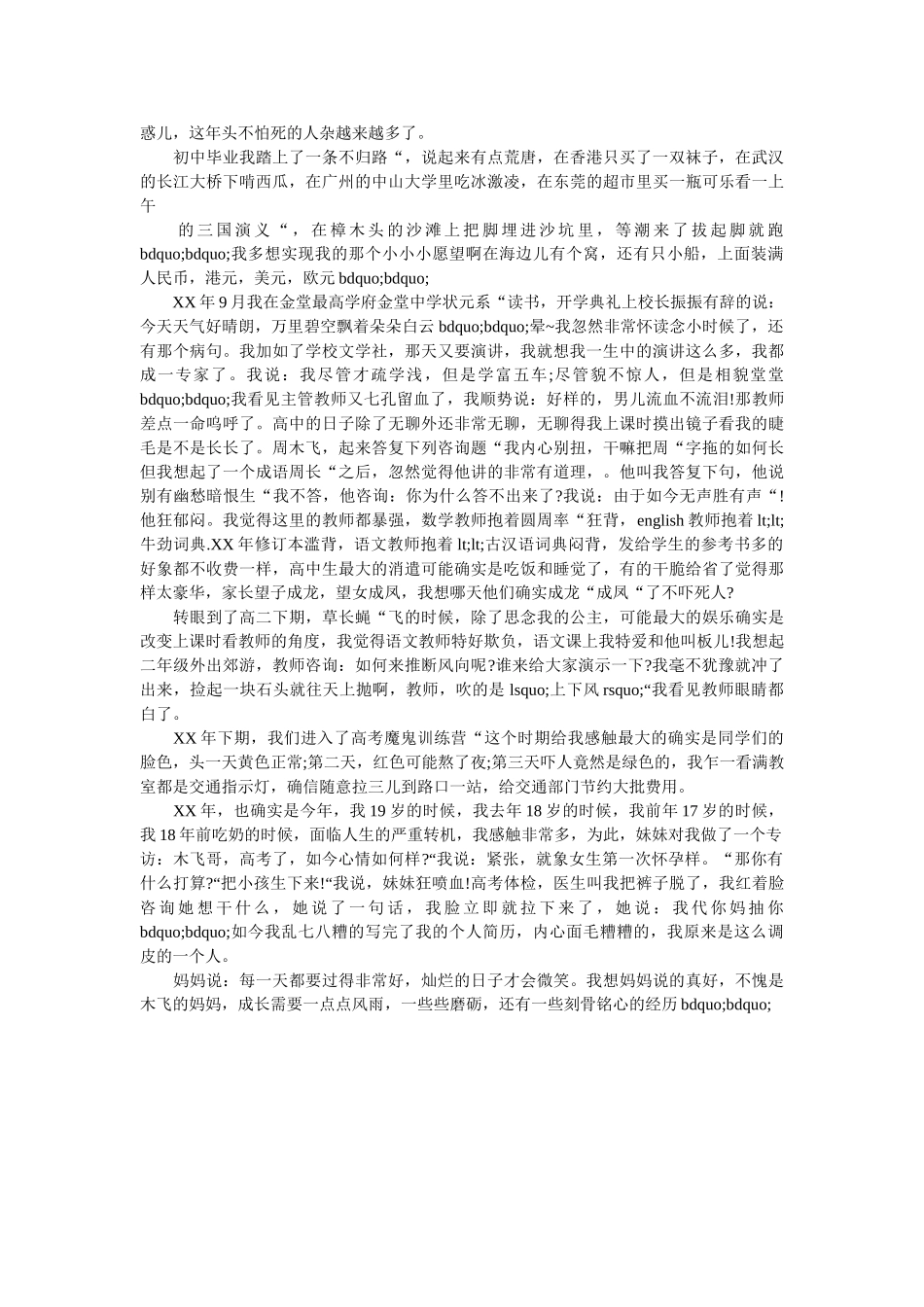 自我介绍演讲稿幽默版 _第2页
