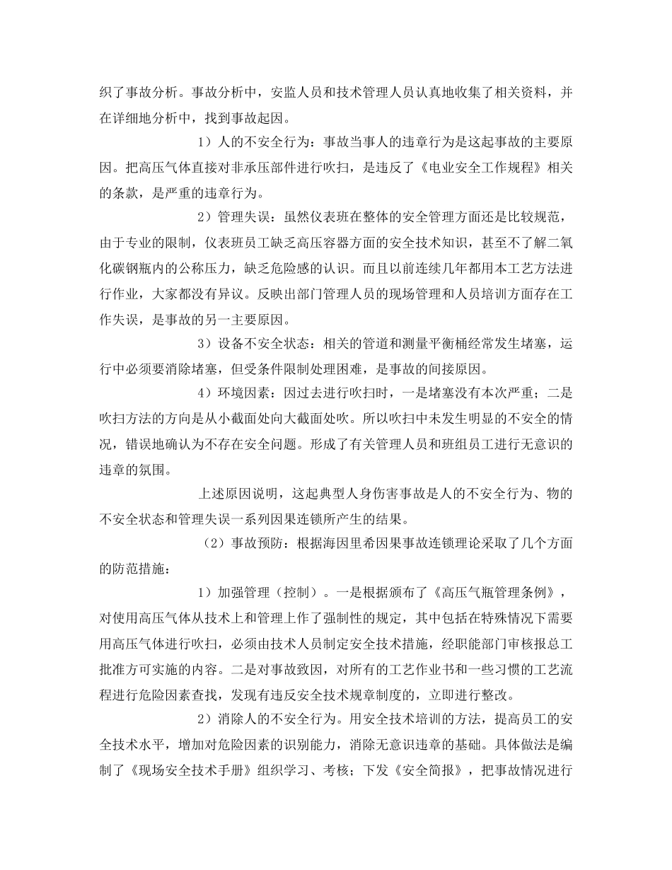 《安全管理》之现代安全管理概论 _第2页