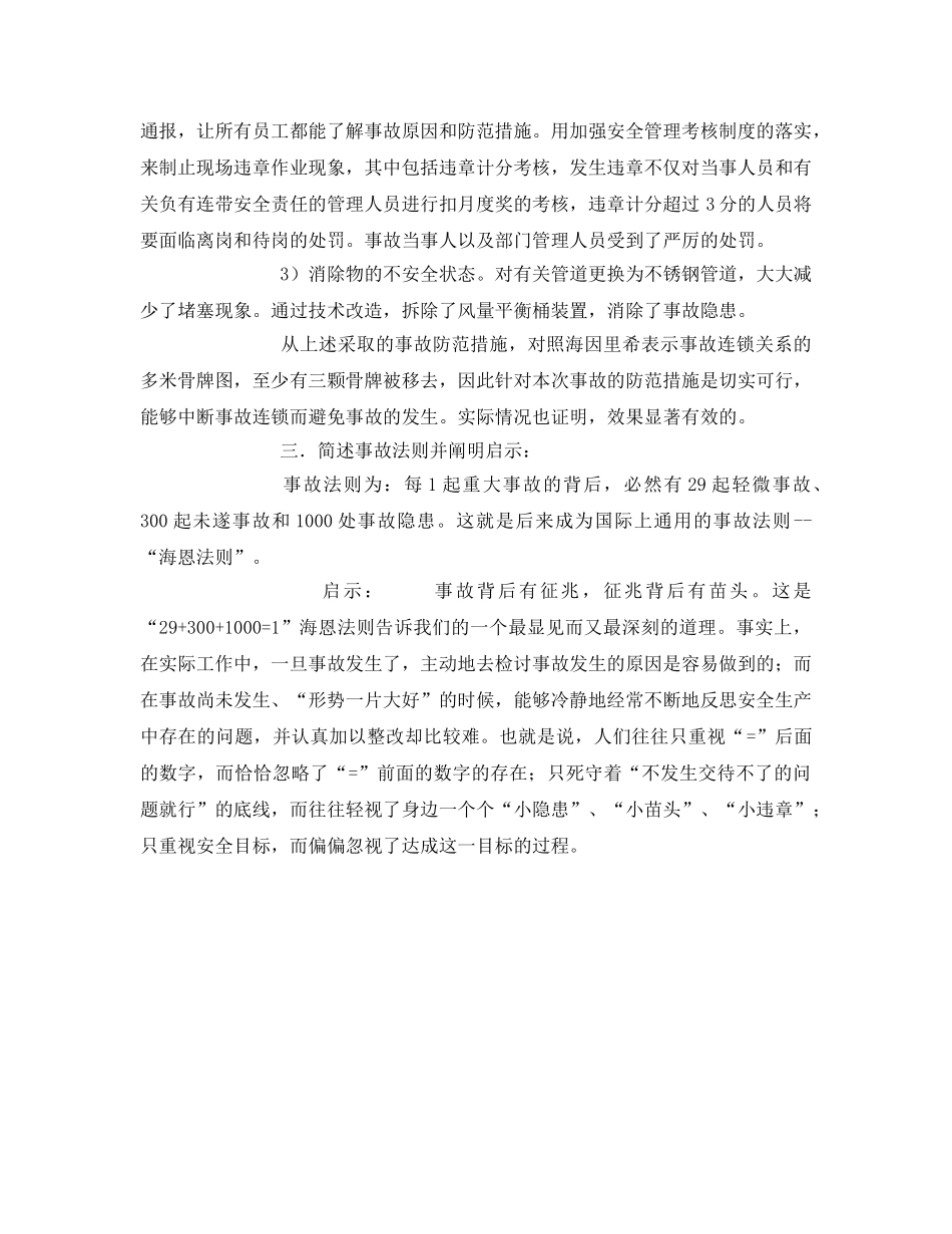 《安全管理》之现代安全管理概论 _第3页