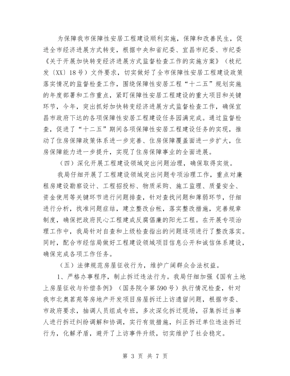 房管局纠风工作汇报_第3页