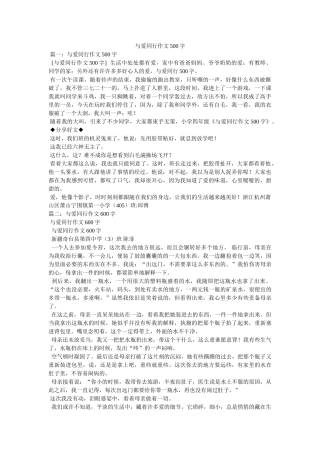 与爱同行作文500字 