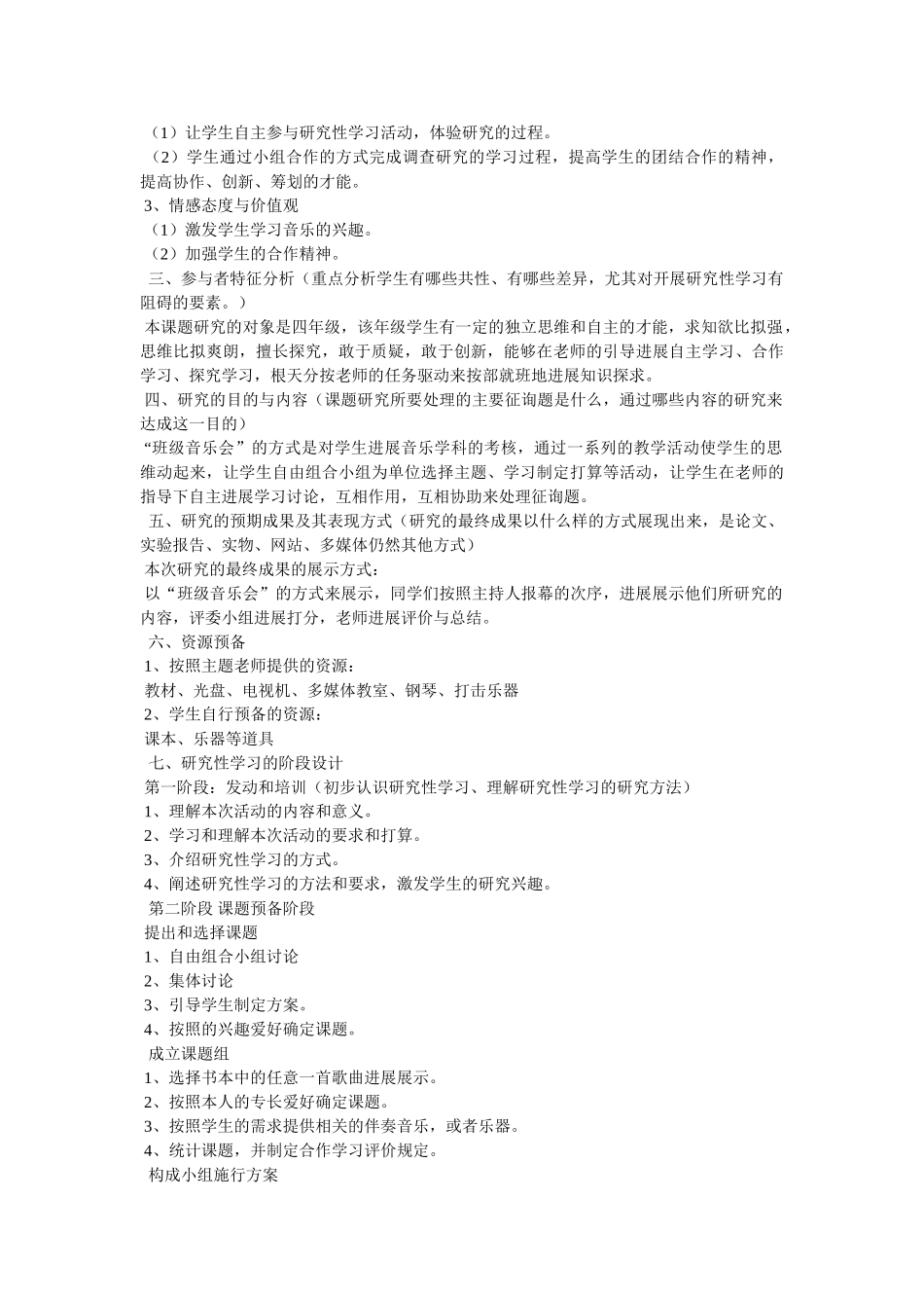 音乐研ۥ究性学习课题教案精选 _第2页