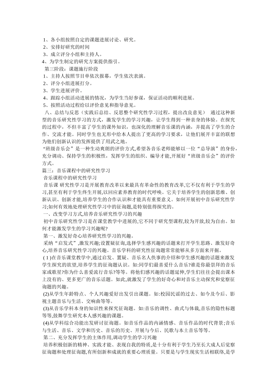 音乐研ۥ究性学习课题教案精选 _第3页