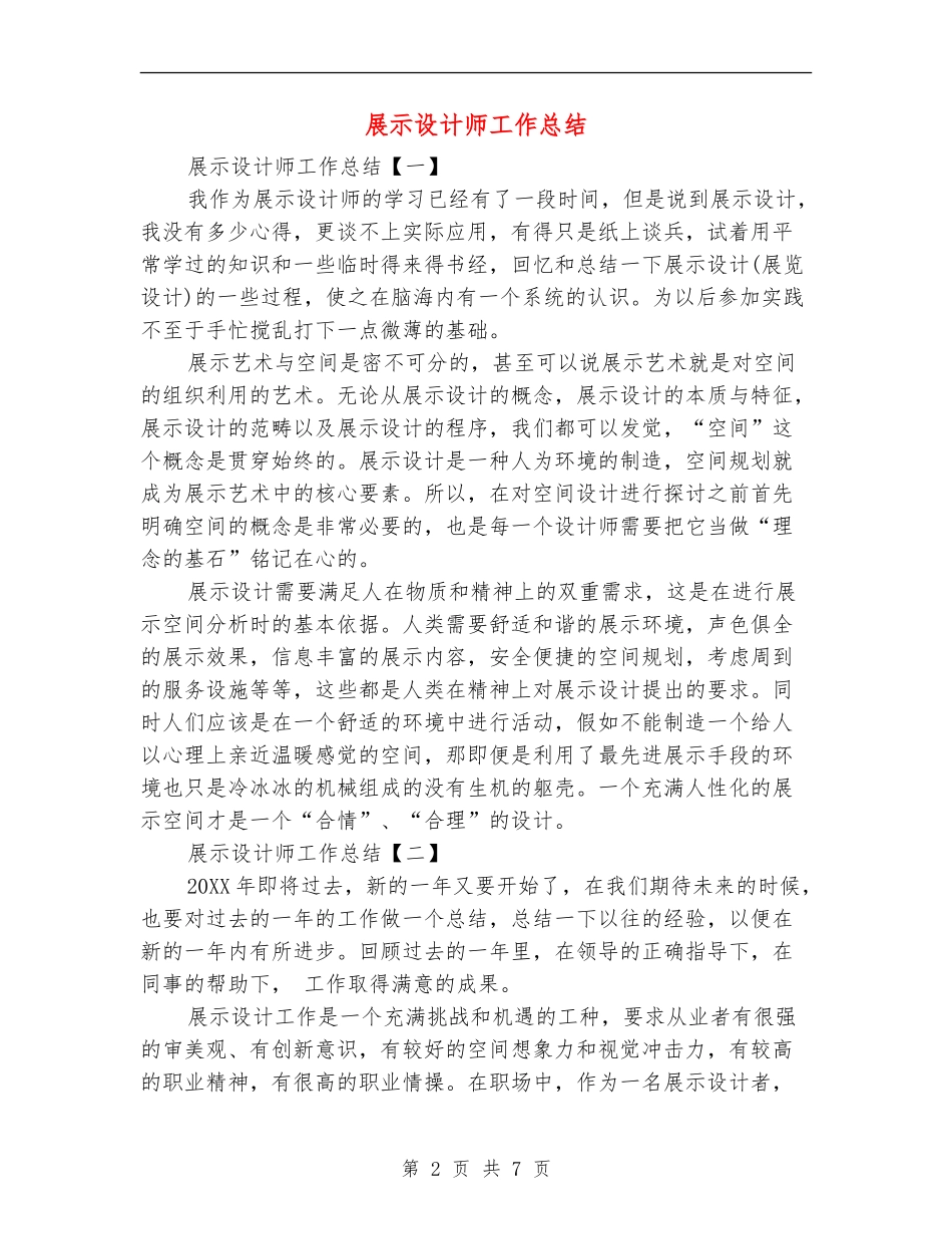 展示设计师工作总结_第2页