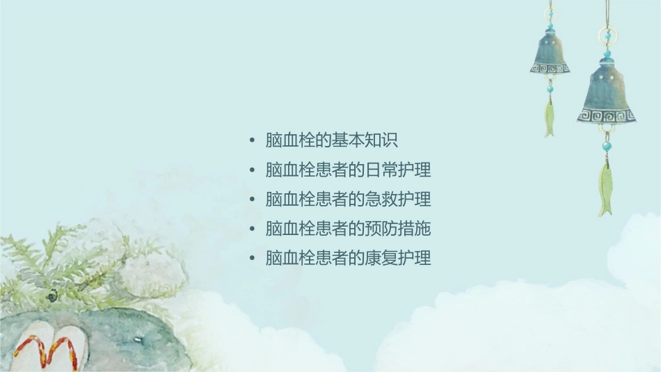 脑血栓小讲课护理课件_第2页