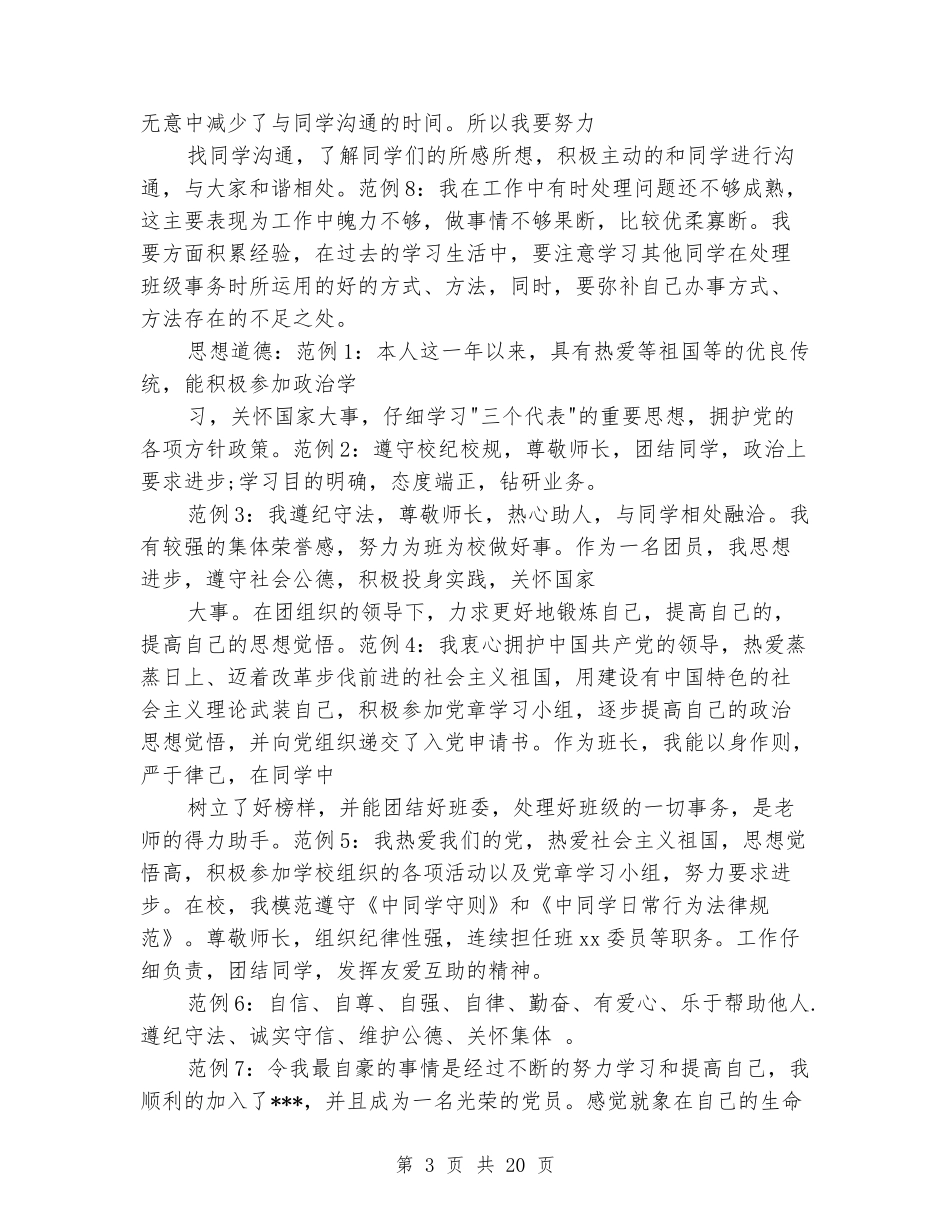 学生综合素质自我评价_第3页