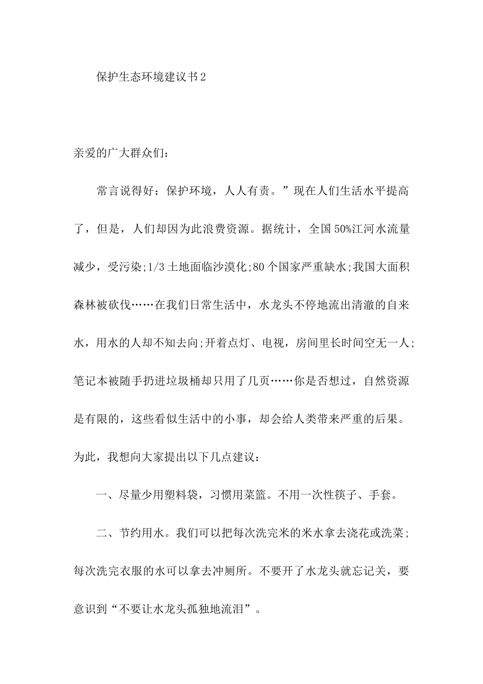 保护生态环境建议书(15篇)_第3页