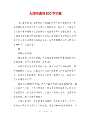 入团申请书800字初三