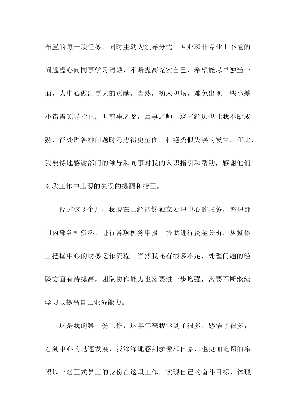 it转正申请书 (3)_第2页