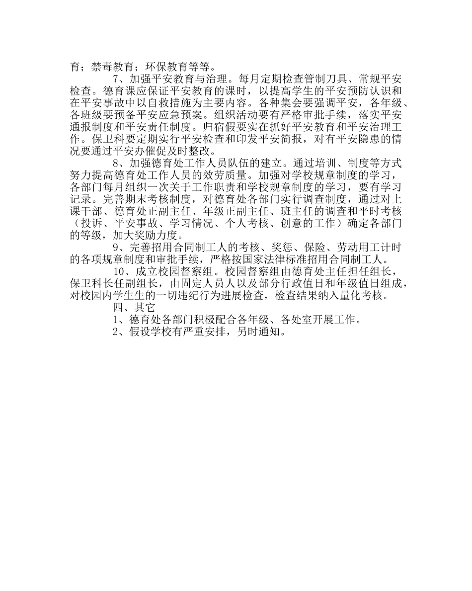 政教处范文德育处春期工作计划 _第2页