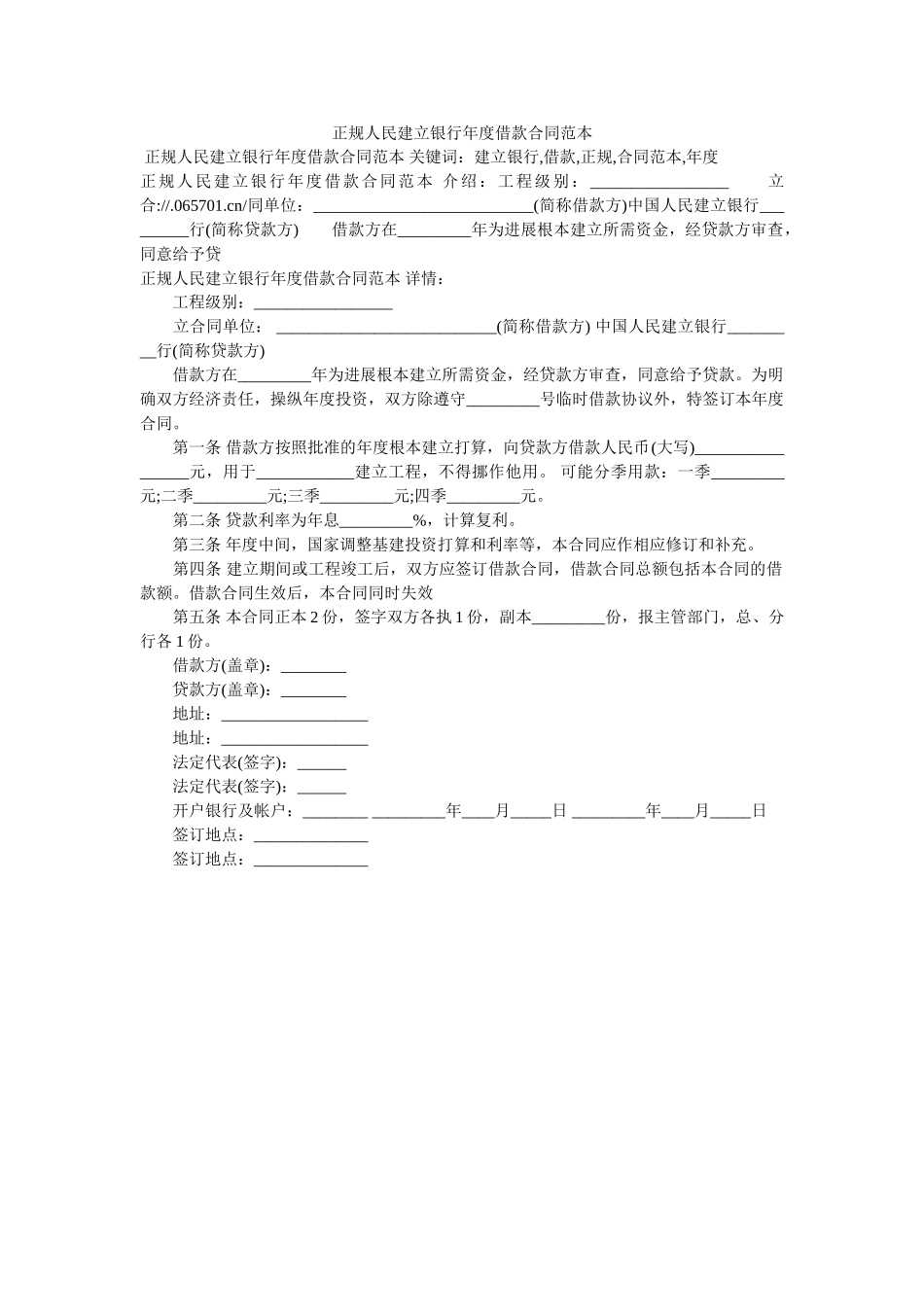 正规人民建设银行年度借款合同范本 _第1页