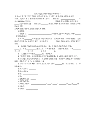 正规人民建设银行年度借款合同范本 