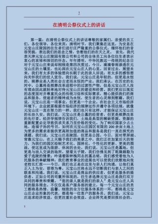 在清明公祭仪式上的讲话