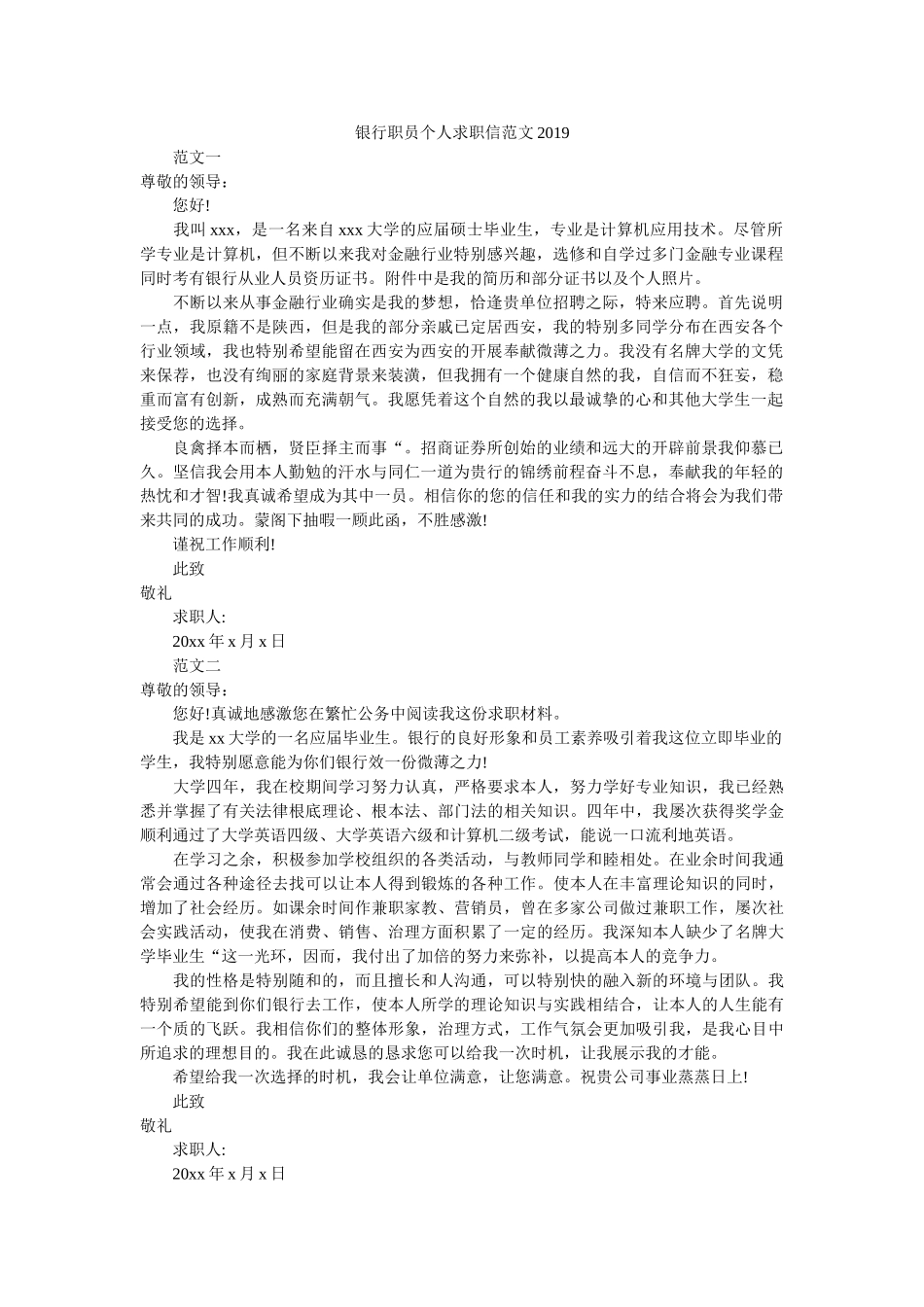 银行职ۥ员个人求职信范文2019精选 _第1页
