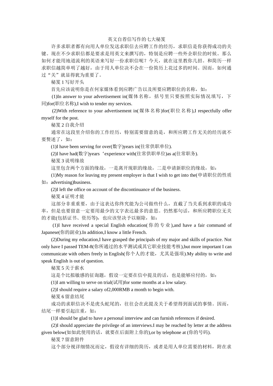 英文自ۥ荐信写作的七大秘笈精选 _第1页