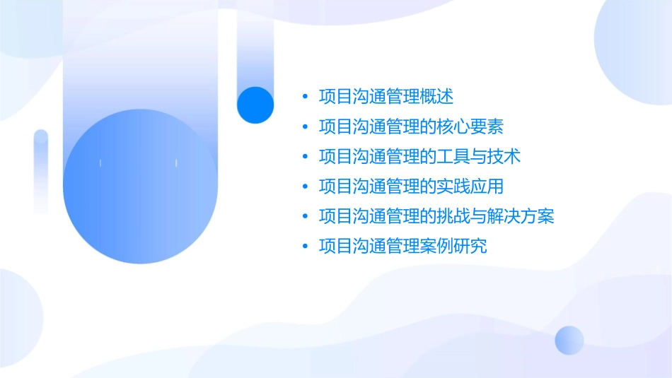 项目管理8项目沟通管理课件_第2页