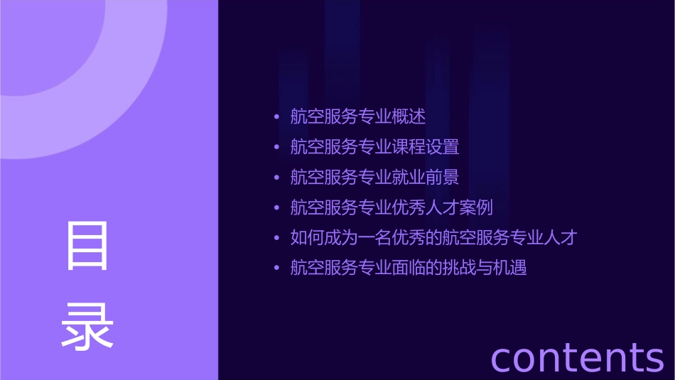 航空服务专业介绍课件_第2页