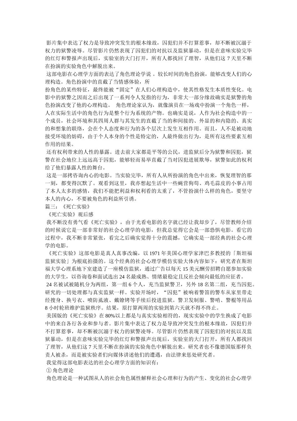 影片《死亡实验》观后感 _第2页