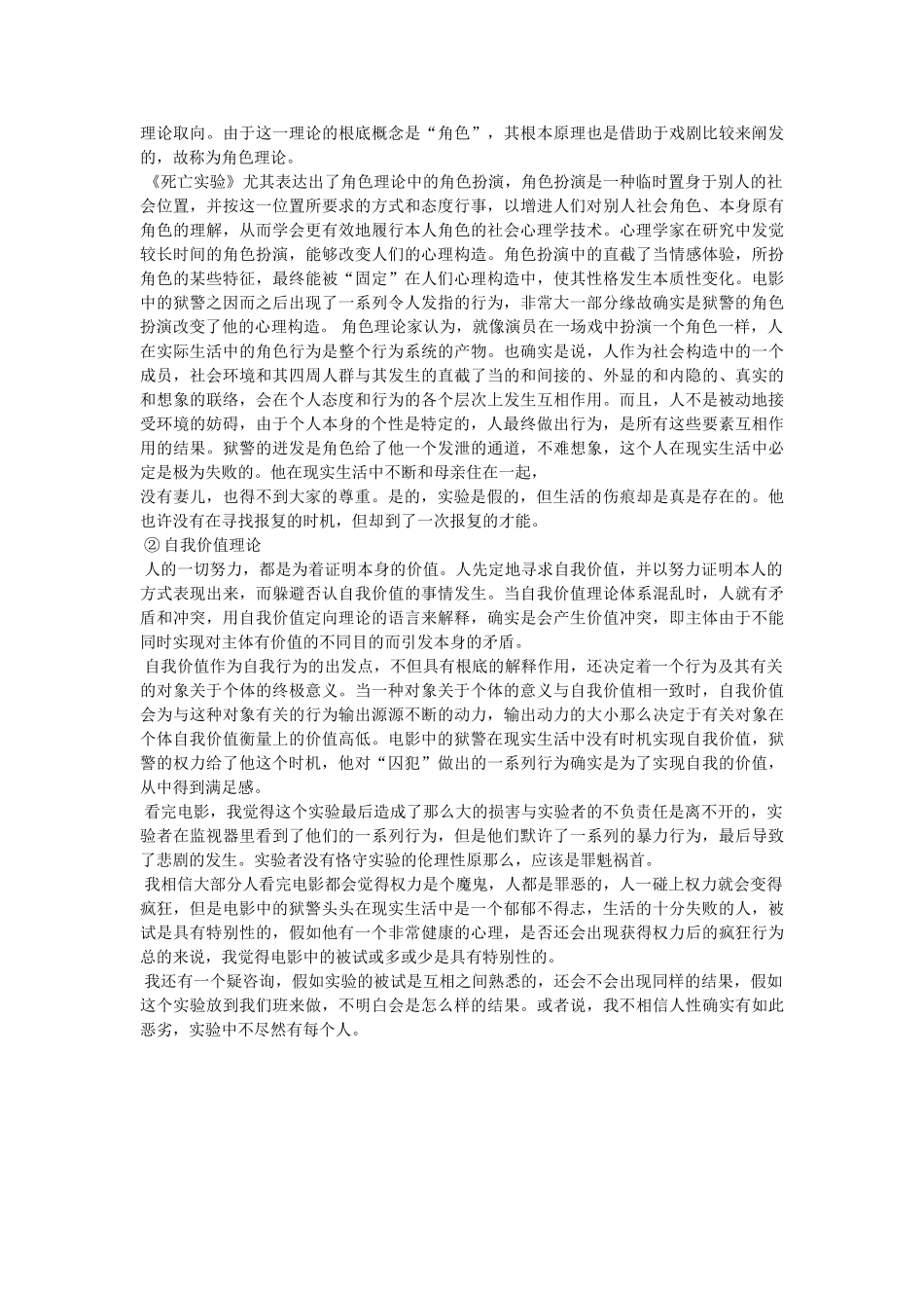 影片《死亡实验》观后感 _第3页