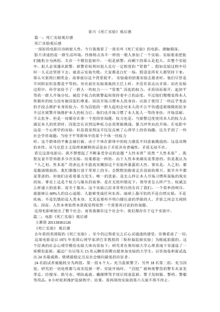 影片《死亡实验》观后感 
