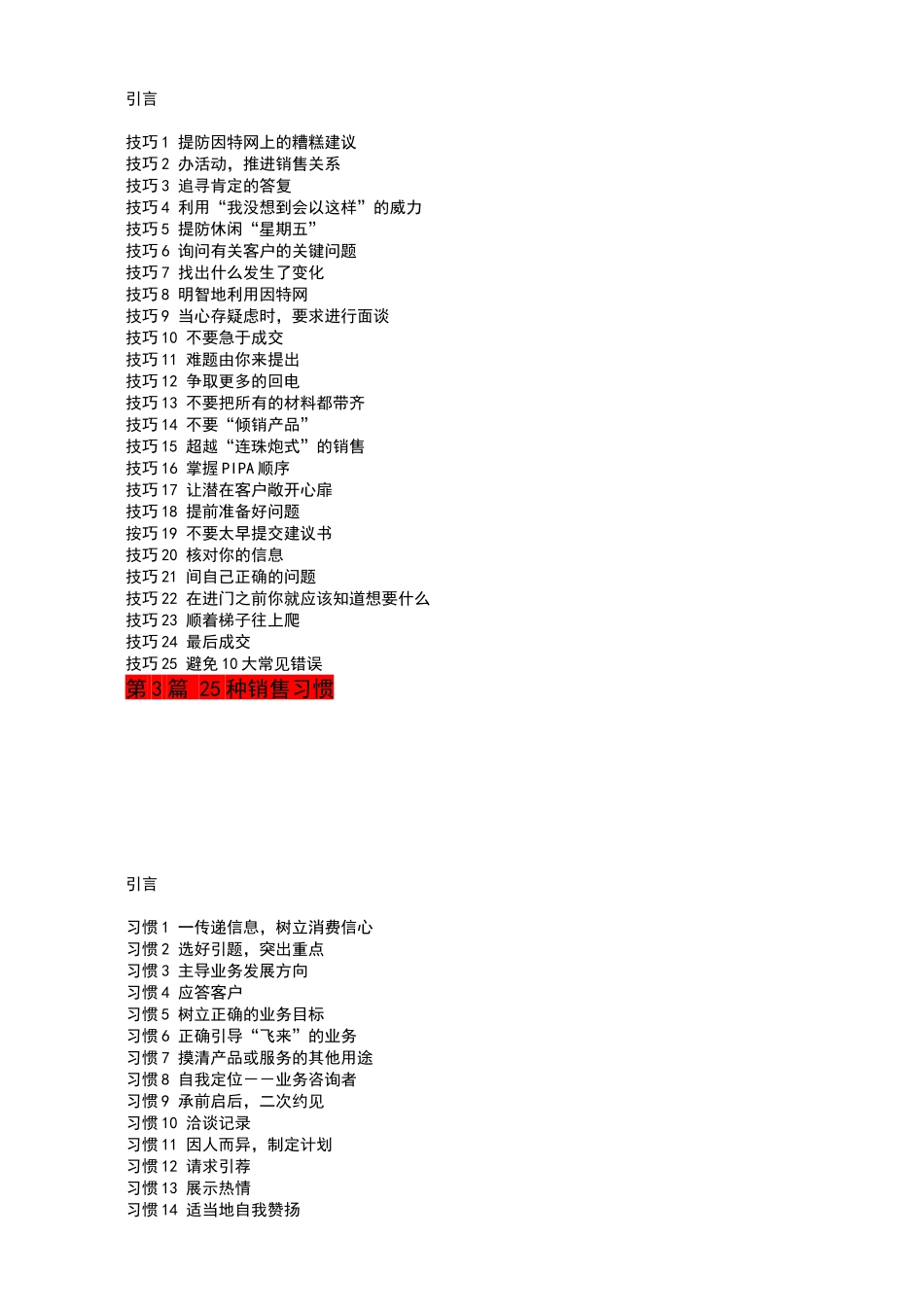 《卓越销售打造杰出销售人员》_第2页